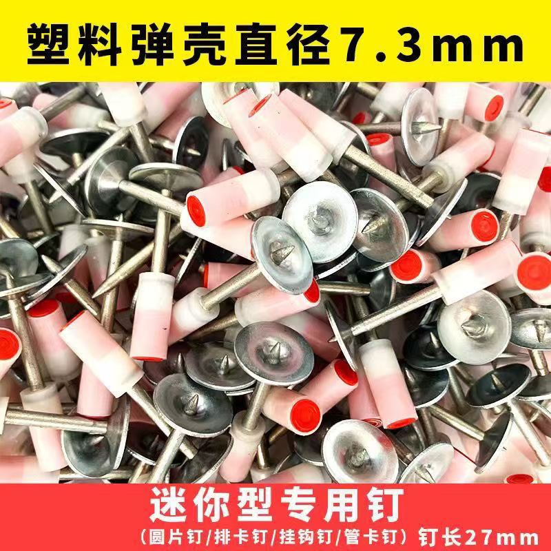迷你圆片钉炮钉一体钉迷你消防钉管卡钉排卡钉挂钩钉木方钉射钉子