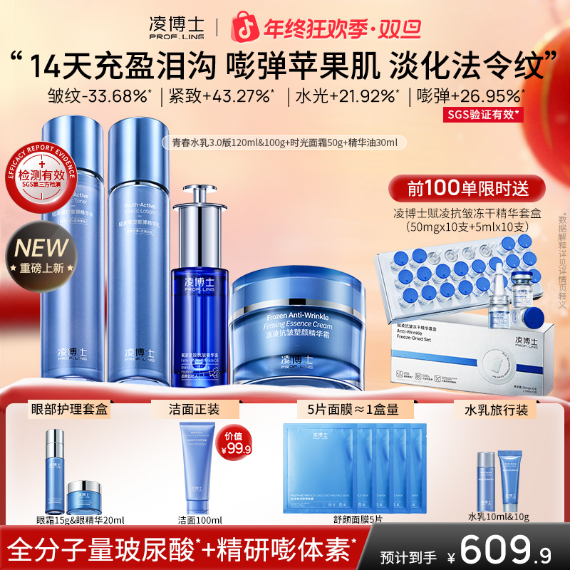 【狂欢季】凌博士全分子量玻尿酸青春3.0水乳霜精华Coll-HA Z1备