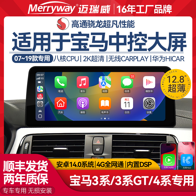 适用于07~19款宝马3系 3系GT 4系12.寸大屏中控屏导航Carplay互联