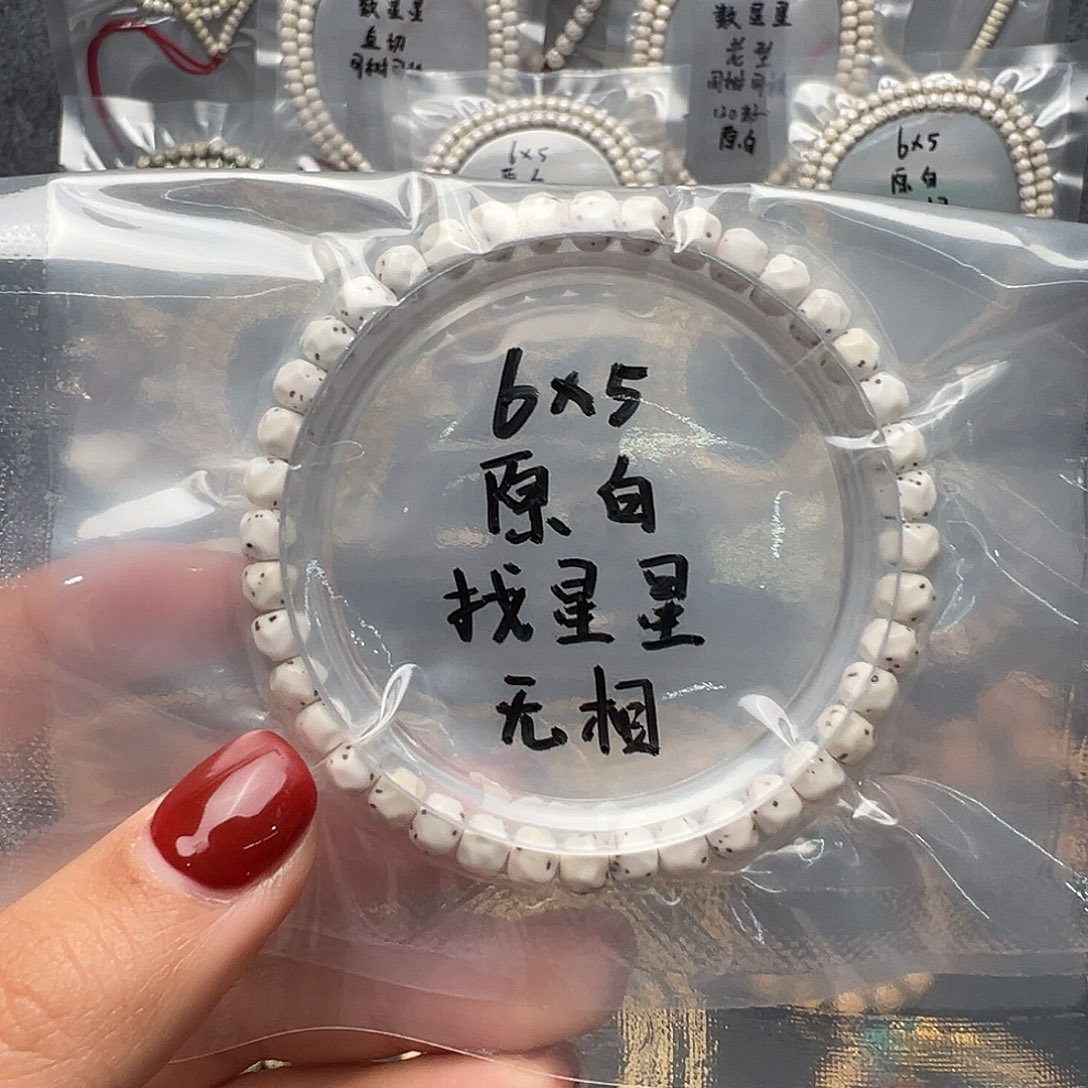 星月菩提吊坠6原白单圈 无相找星星