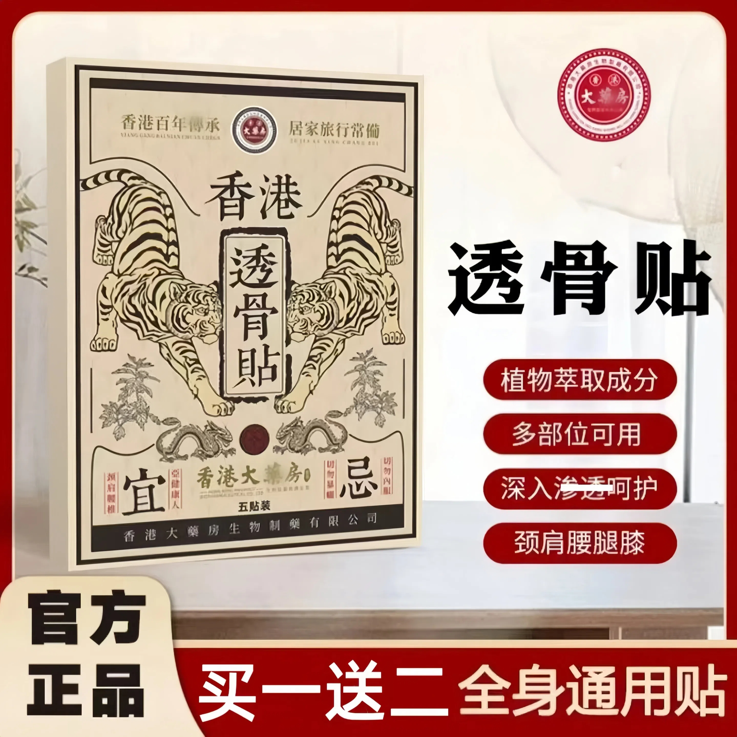 港货透骨贴【官方正品】透骨贴肩颈贴腰椎颈椎膝盖关节透骨草本萃取