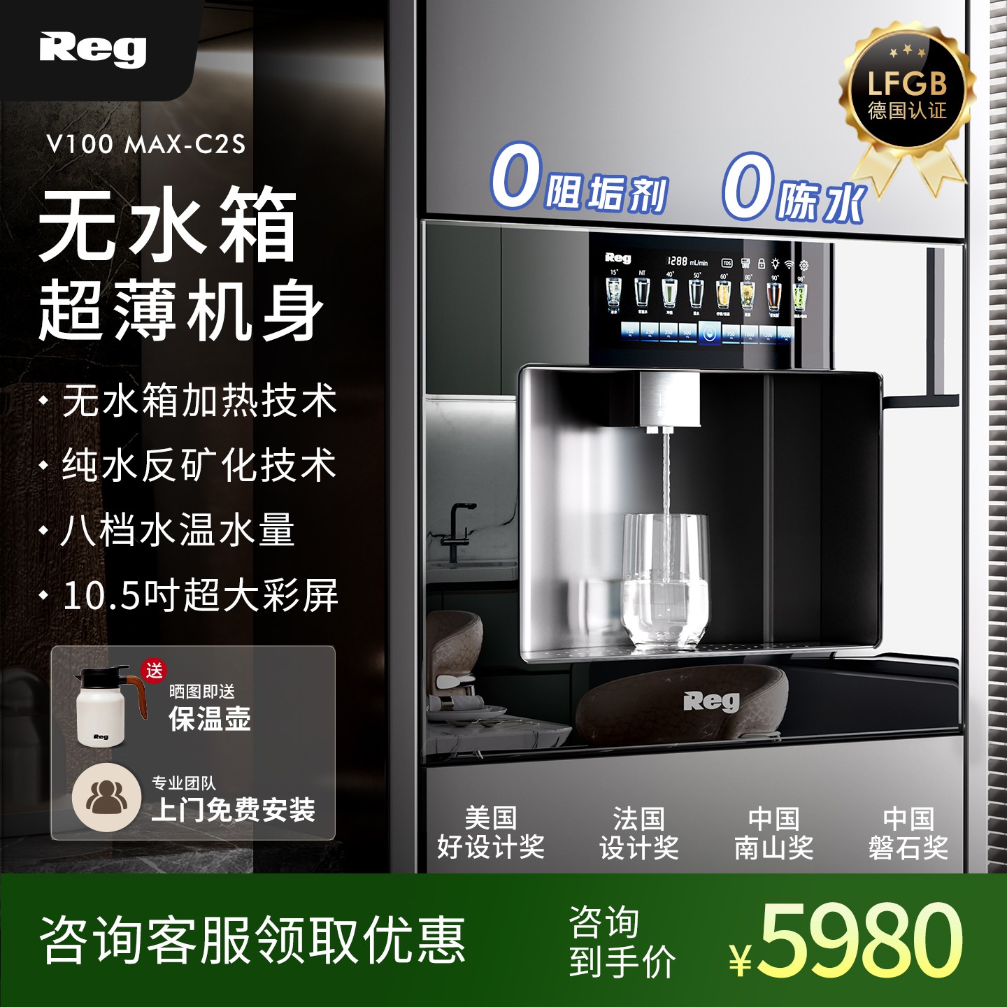 REG/雷哲雷哲V100 2025款0阻垢零陈水家用厨房嵌入饮水机RO反渗透