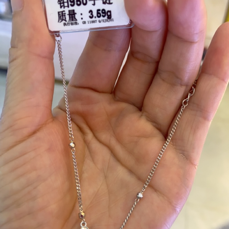 铂金950手链3.59克¥1220