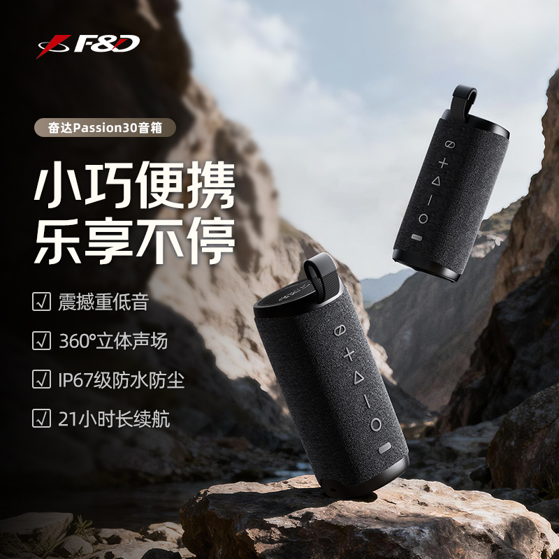 【新年新品】奋达Passion30户外IP67防水徒步潜水30W编织蓝牙音箱