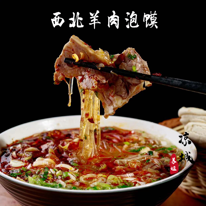平凉祥膳 羊肉泡馍 牛羊肉 泡馍 3000g 顺丰包邮 特色美味正宗