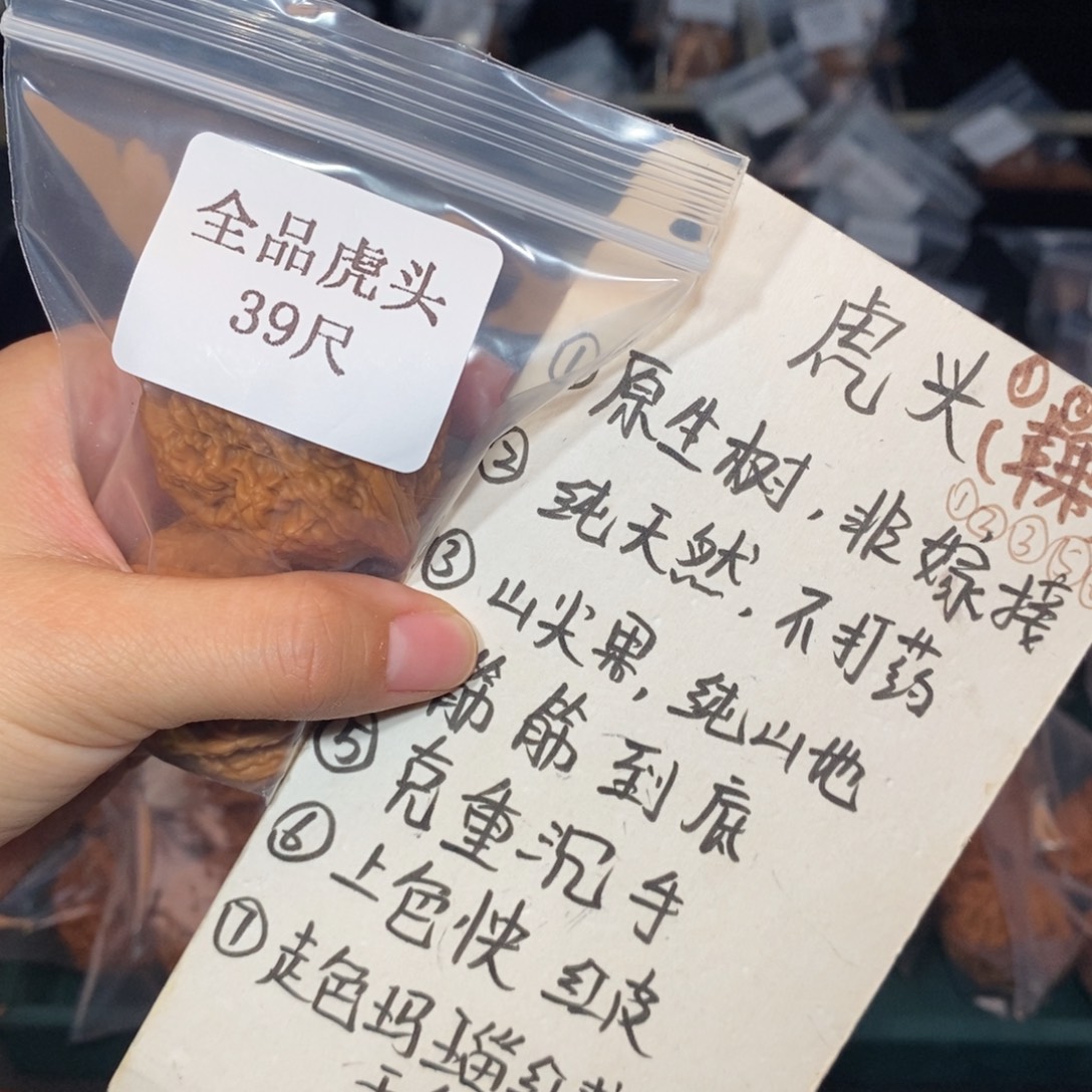 文玩核桃吊坠39全品虎头