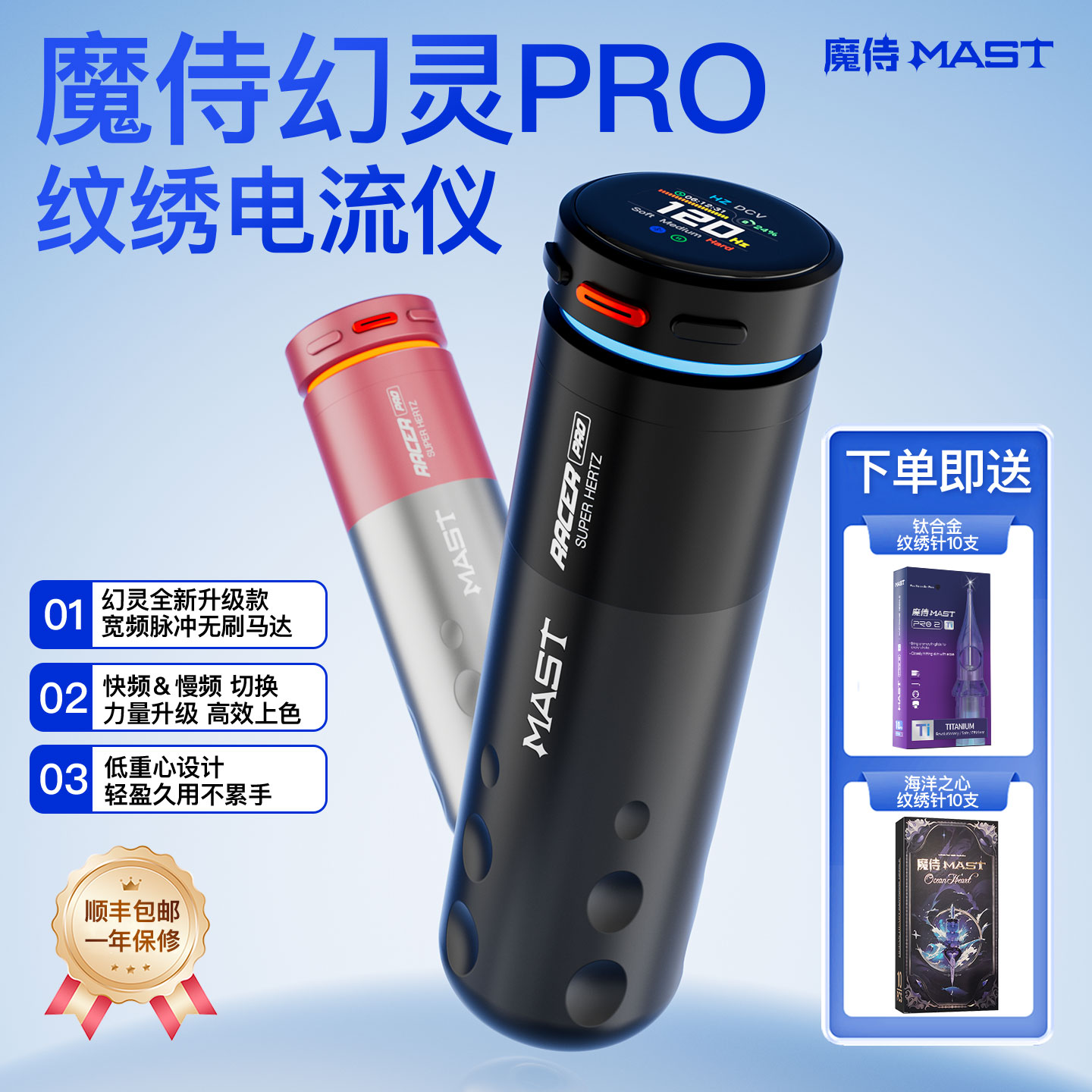 魔侍MAST魔侍幻灵PRO电流仪纹绣机器直驱全抛点刺眉眼唇无线工具