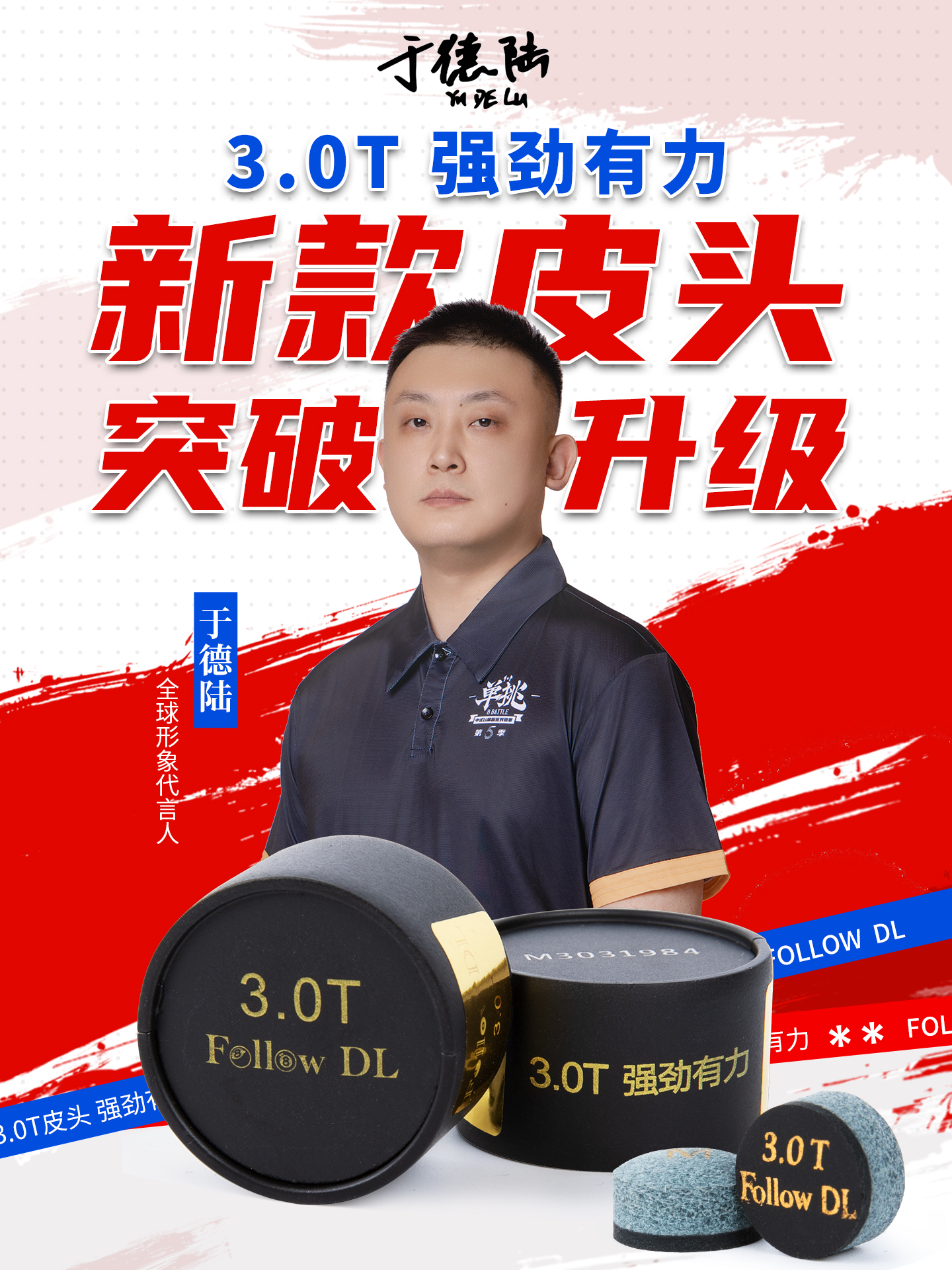 于德陆3.0t皮头斯诺克台球杆皮头中八小头杆皮头台球球杆杆头枪头