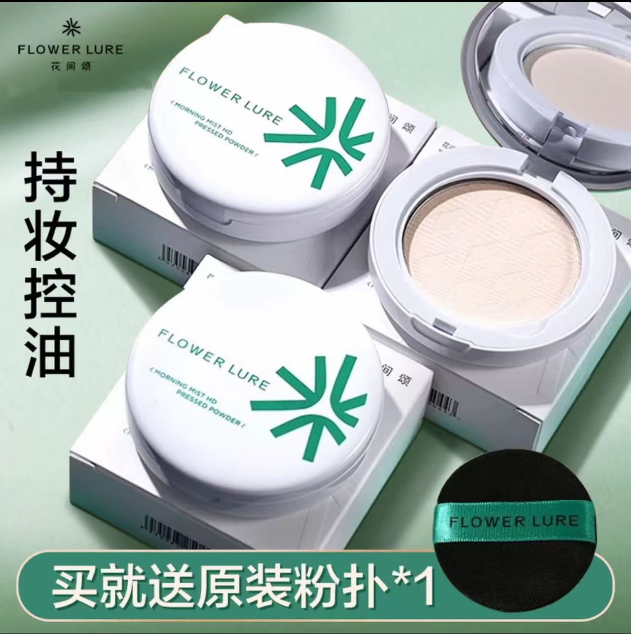 花间颂粉饼定妆持久控油补妆蜜粉散粉防汗不脱妆干皮油皮遮瑕学生