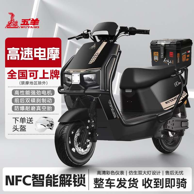 五羊苍穹电动车摩托车高速碟刹60V72V电摩成人两轮长跑高速电瓶车