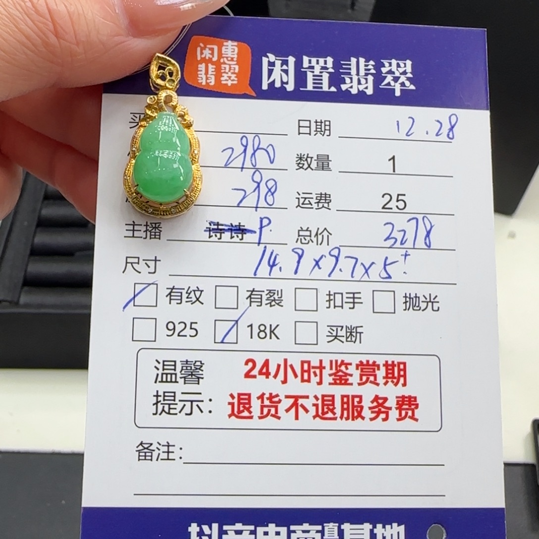 翡翠18K金镶嵌挂件翡翠