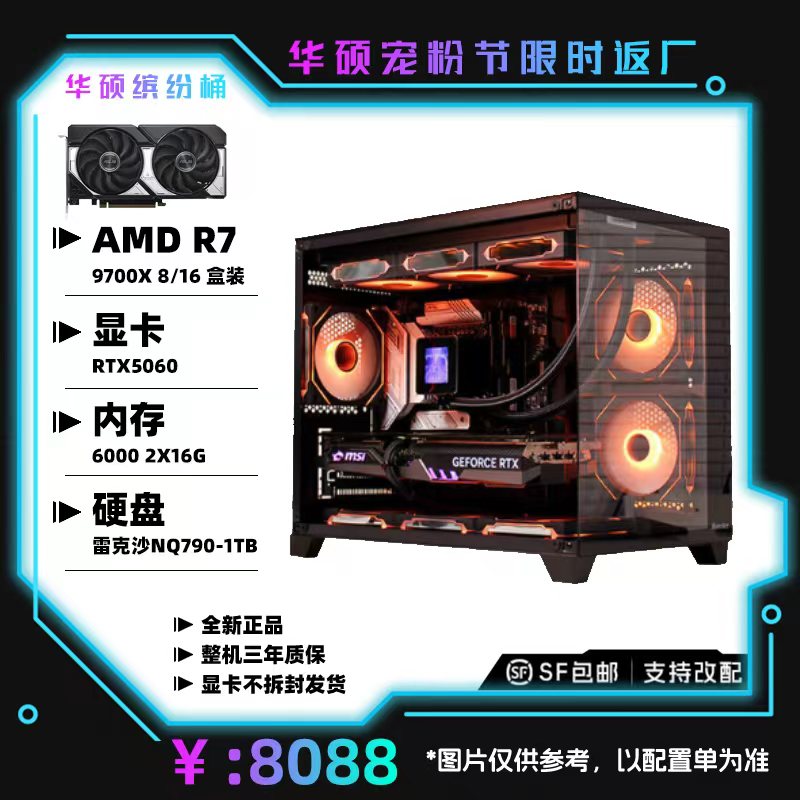 ASUS/华硕【华硕缤纷桶】9700X+5060电竞游戏海景房电脑主机高颜值