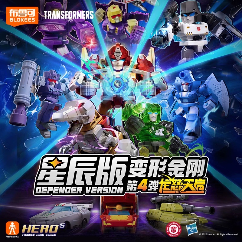 <体验>布鲁可变形金刚星辰版第4弹装甲隐藏补天士盲盒龙怒天启