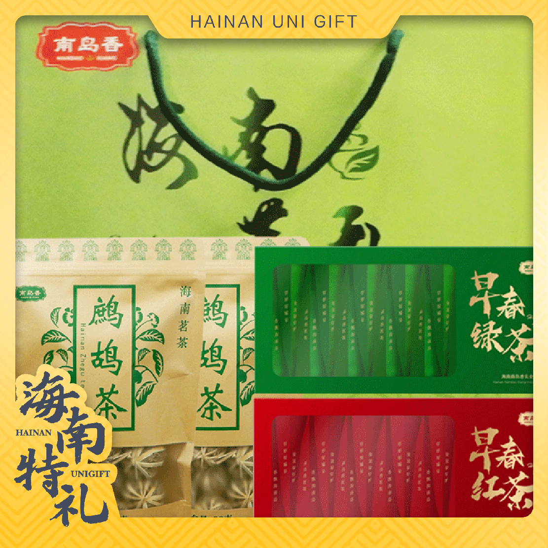【海南特礼】南岛香茶叶系列组合