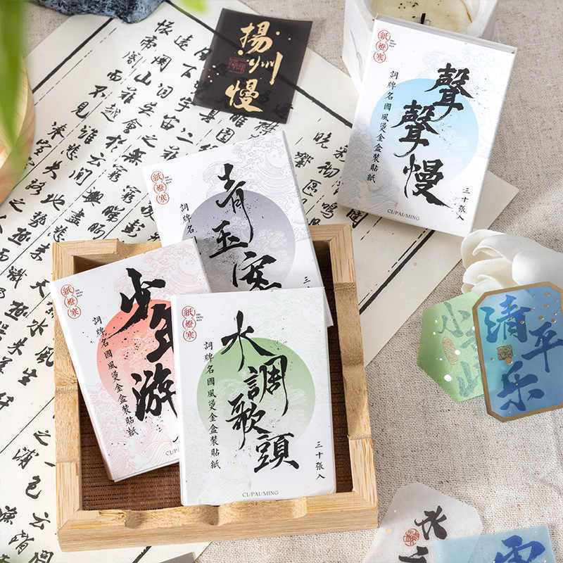 49-古风贴纸中国风装饰可爱创意手帐素材不干胶贴画标签网红杯子