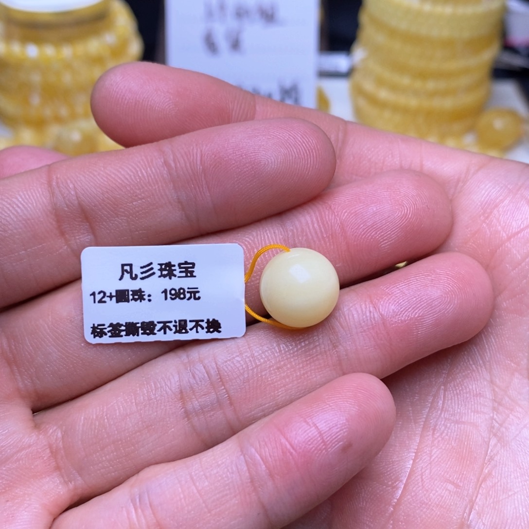 【闪购商品】蜜蜡裸石未镶嵌12+圆珠