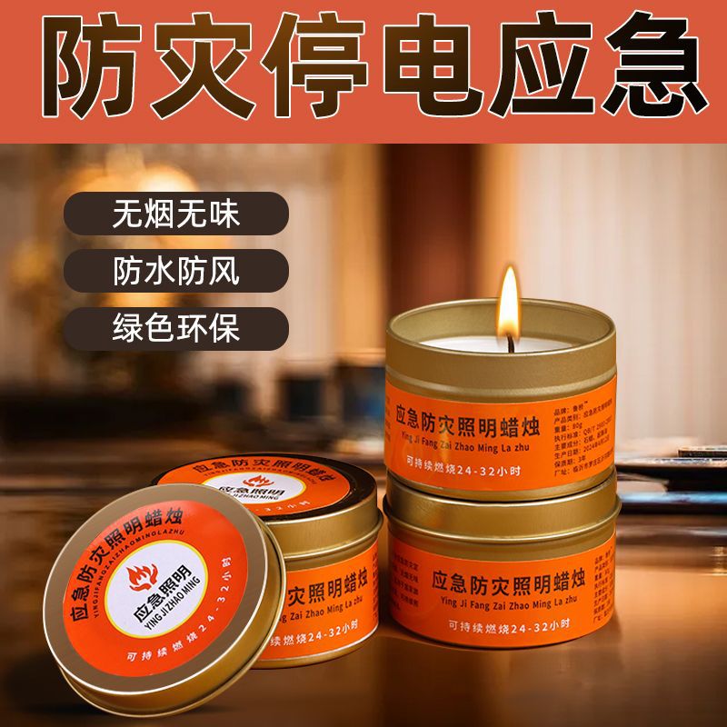 【福利】应急防灾蜡烛家用照明无烟无味停电备用防风户外环保