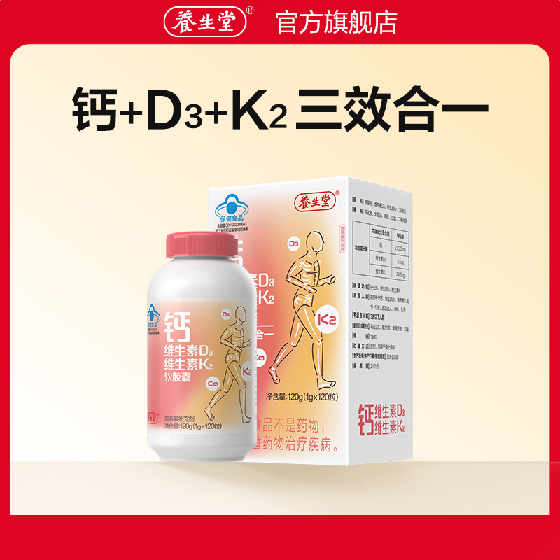 养生堂官方旗舰店补充钙D3K2助钙入骨中老年人液体钙口服保健