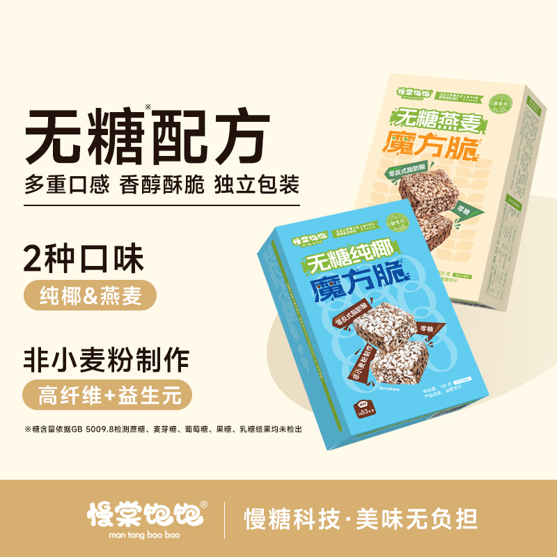 无糖魔方脆巧克力燕麦椰子不用面粉健康营养孕中老年0反式脂肪酸