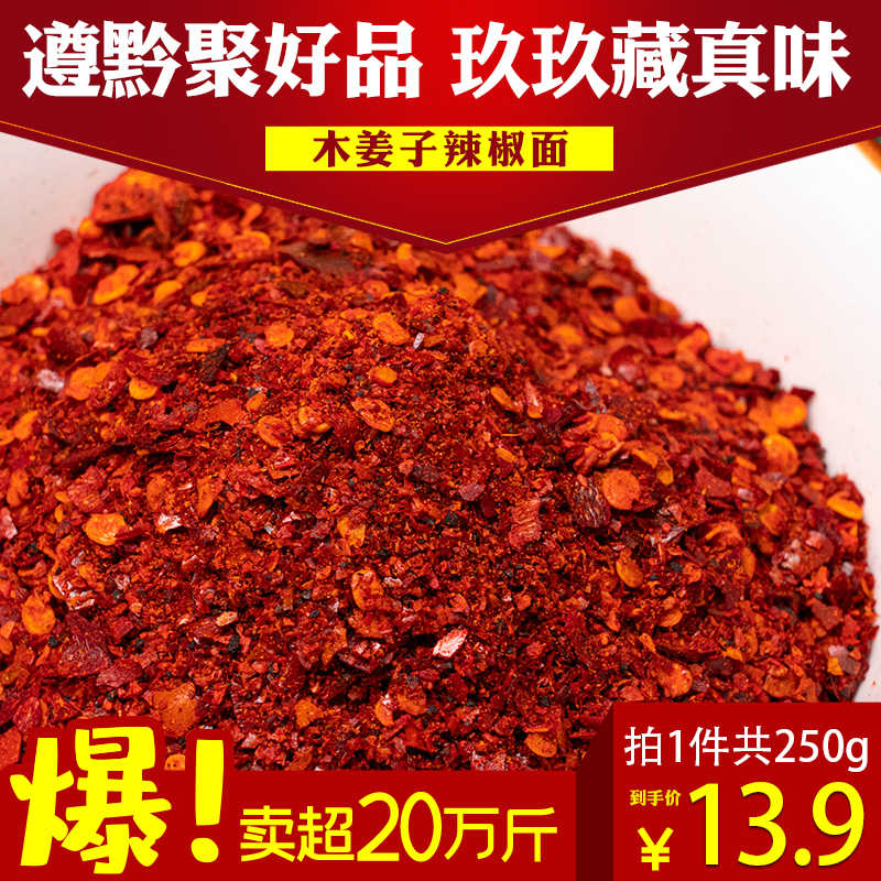 【玖玖食品】木姜子辣椒面 蘸水绝配 鲜辣藏着山野清香 蘸啥都开胃
