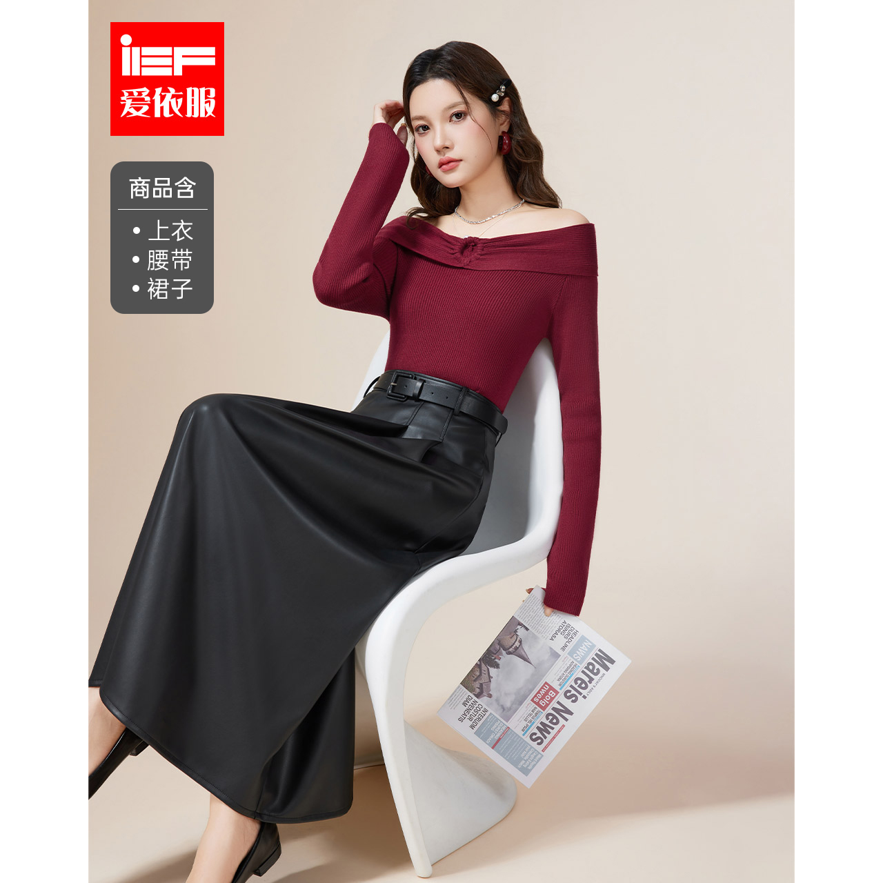 IEF/爱依服一整套穿搭2025秋季新款法式成熟优雅通勤气质上下套裙