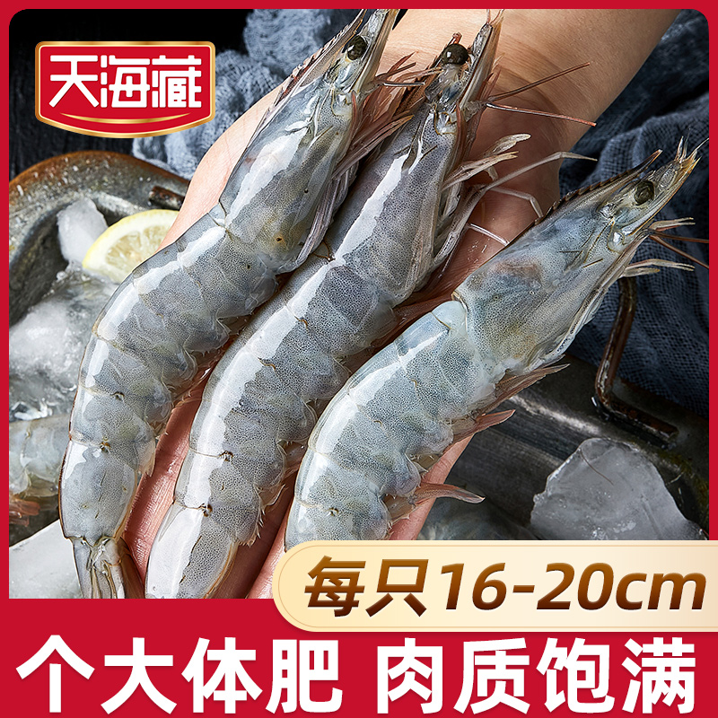 天海藏南美白虾1.65KG/盒 40-45只左右盐冻大虾每只16-20cmZB