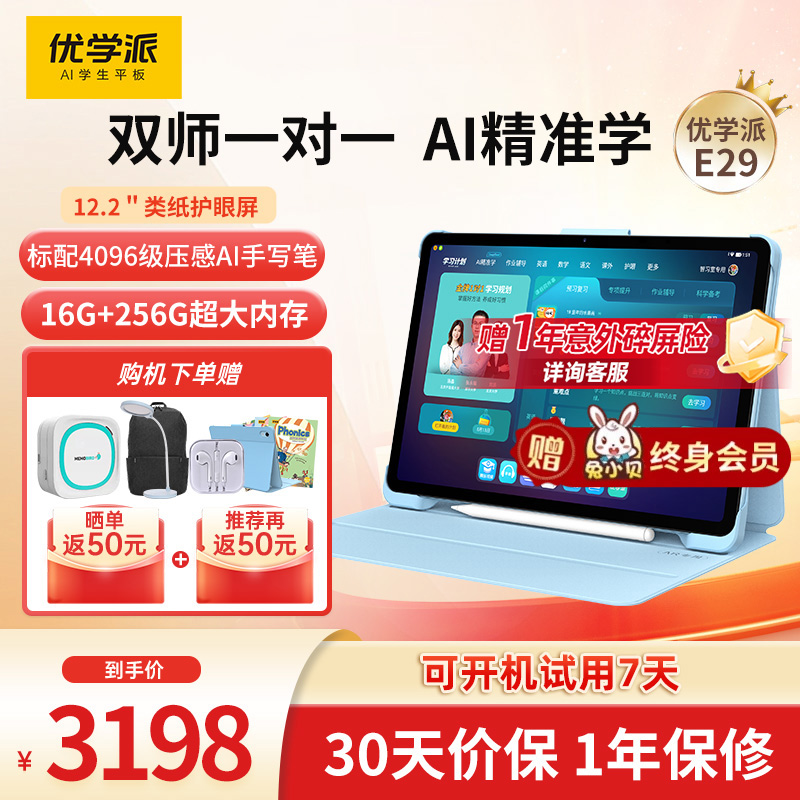 优学派学习机E29学生平板电脑护眼大屏8G+256G小学初高中教材同步