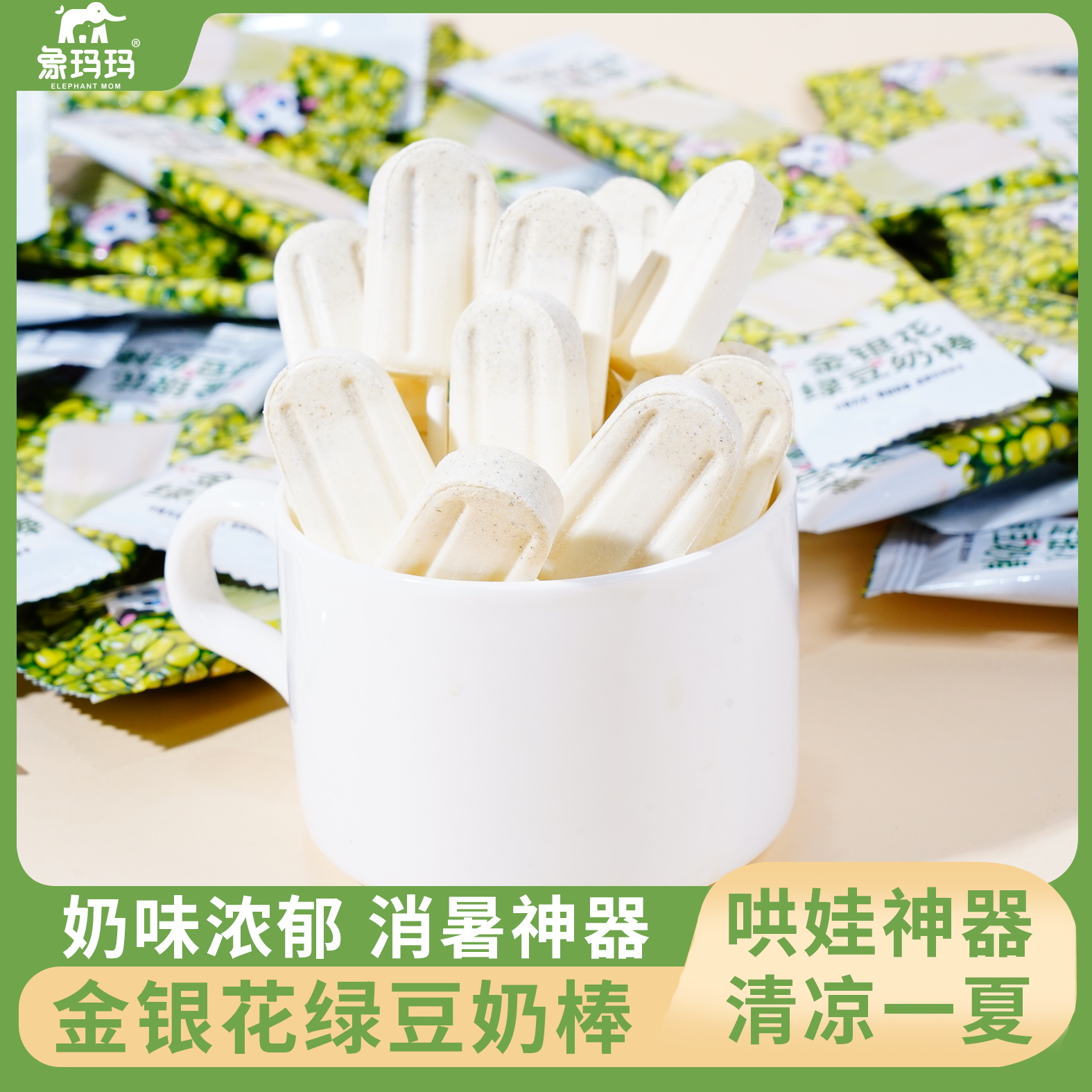 象玛玛金银花绿豆奶棒棒糖解馋儿童健康零食小朋友奖励糖果礼物