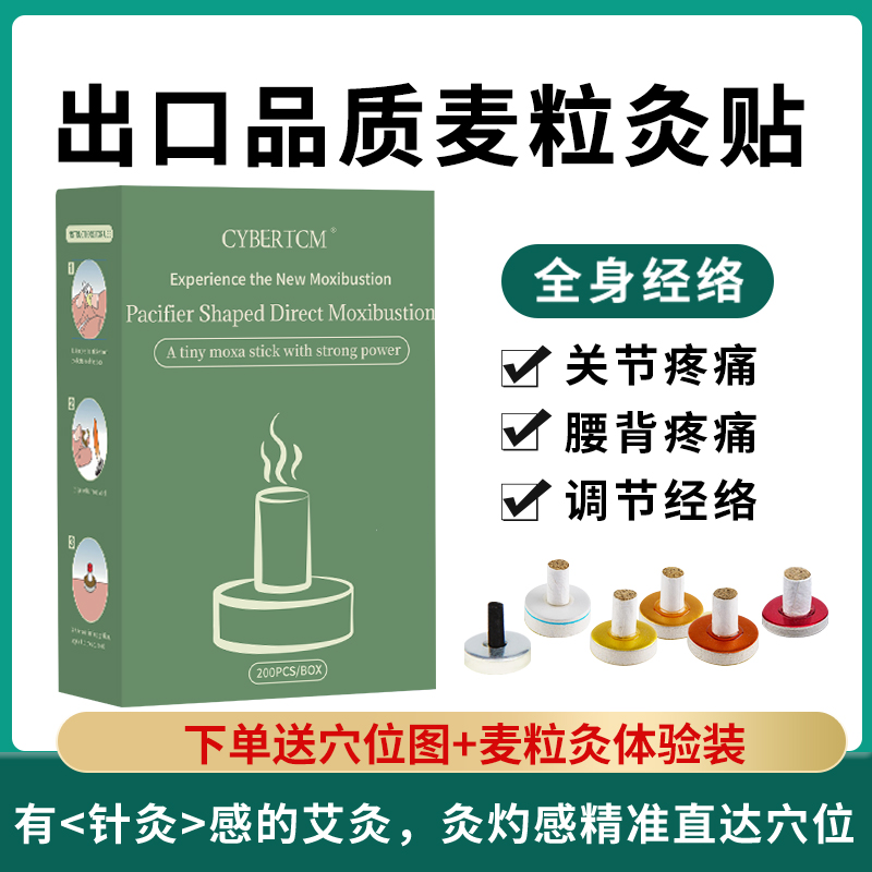 cybertcm出口麦粒灸儿童随身灸家用艾草艾柱直接灸米粒灸200粒