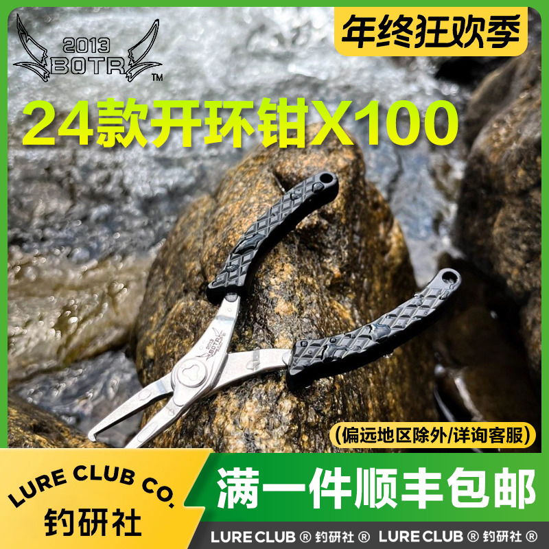 冶猪BOTR野猪路亚钳高碳不锈钢多功能PE线剪刀控鱼器开环钳