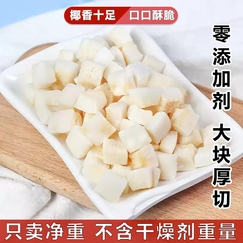 海南特产椰子脆块新鲜椰肉果干酥脆烤制孕妇网红休闲追剧零食