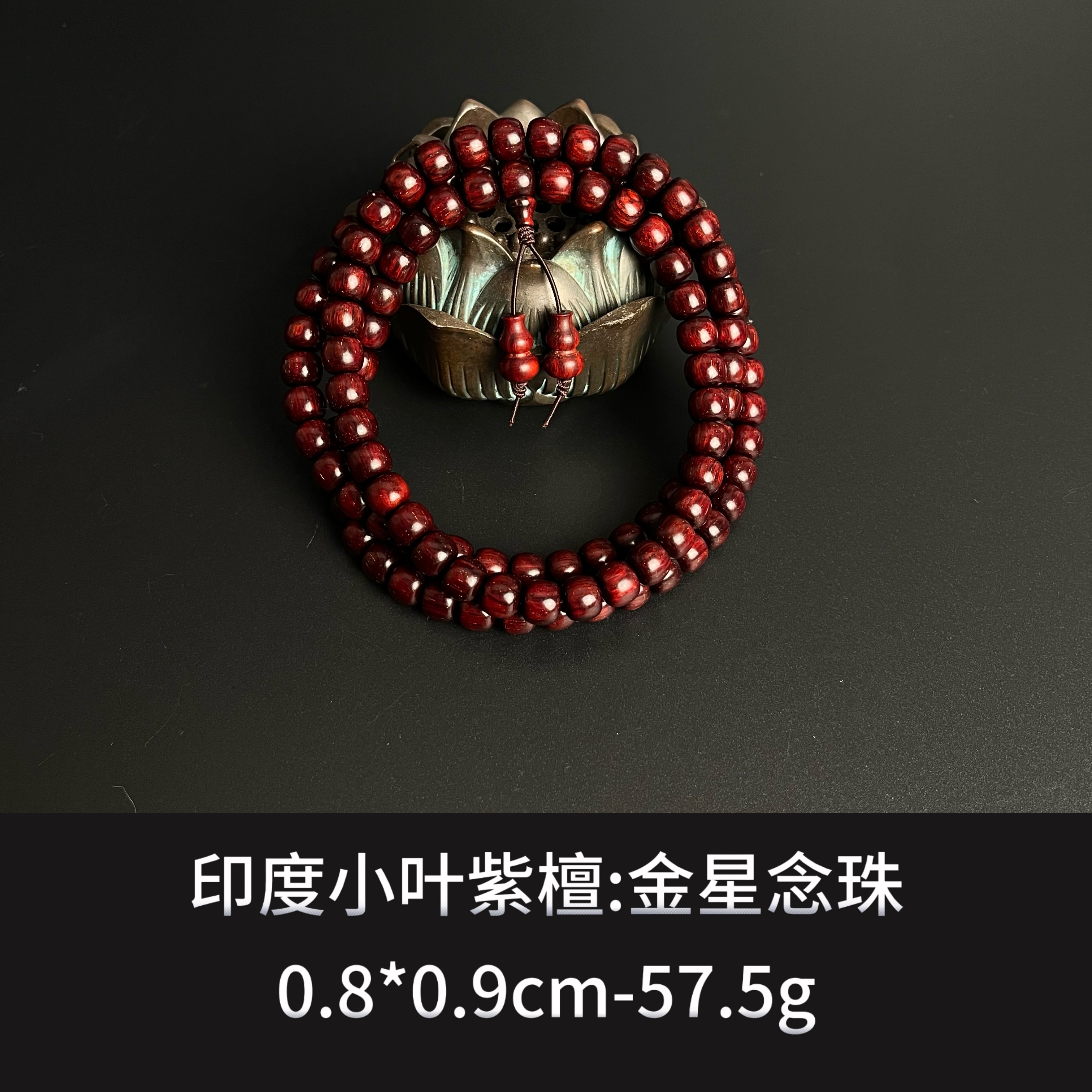 印度小叶紫檀 金星念珠 --9975