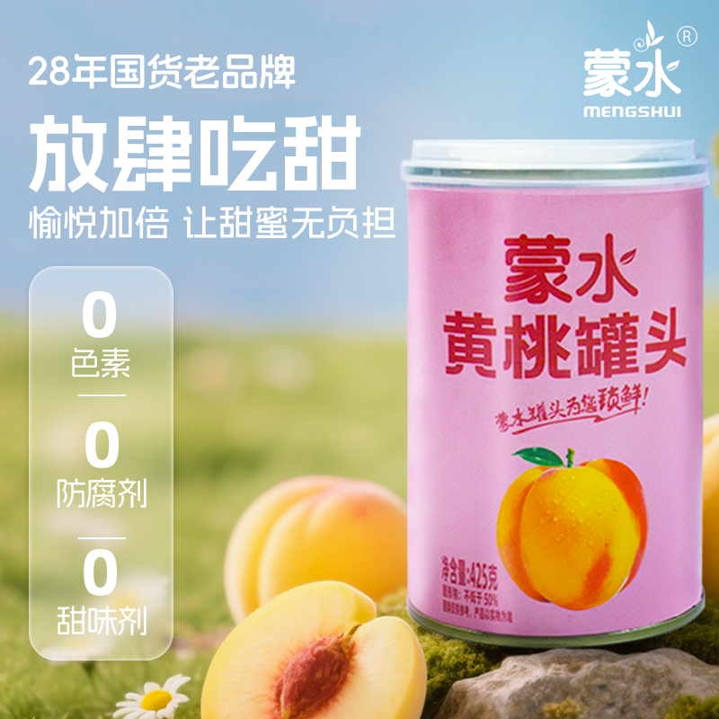 【旗舰店】蒙水新鲜黄桃罐头*5罐水果罐头即食零食水果捞DB蒙水罐头