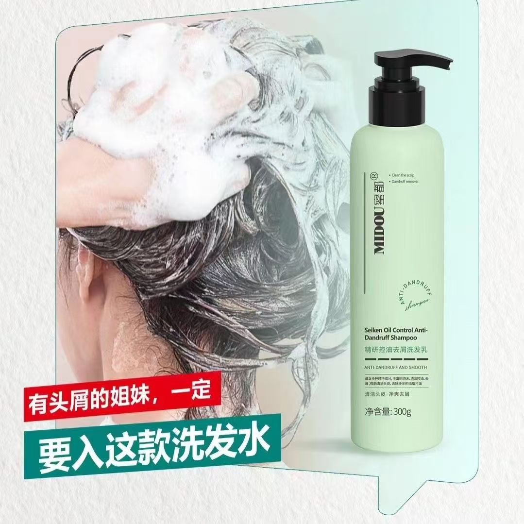 MIDOU/蜜都控油去屑洗发水香氛洗发乳柔顺止痒清爽控油洗发正品