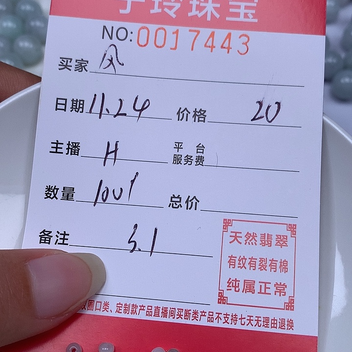 风***缤翡翠散珠珠子。    