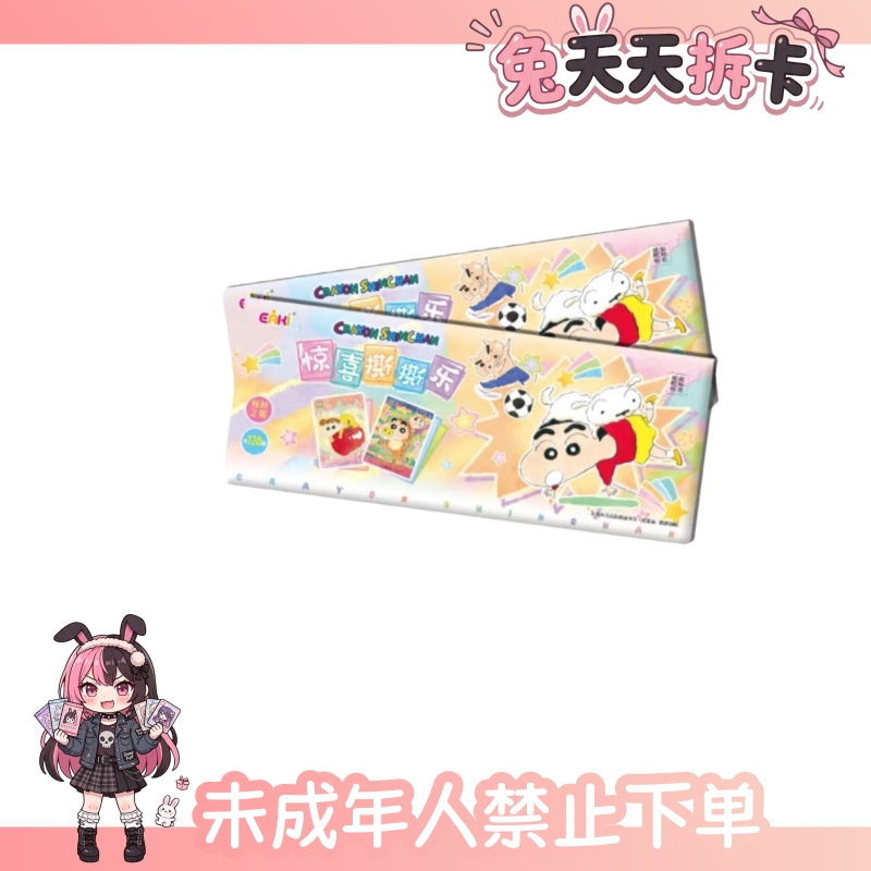 eaki亿奇蜡笔小新-惊喜撕撕乐 卡牌盲盒（默认代拆）