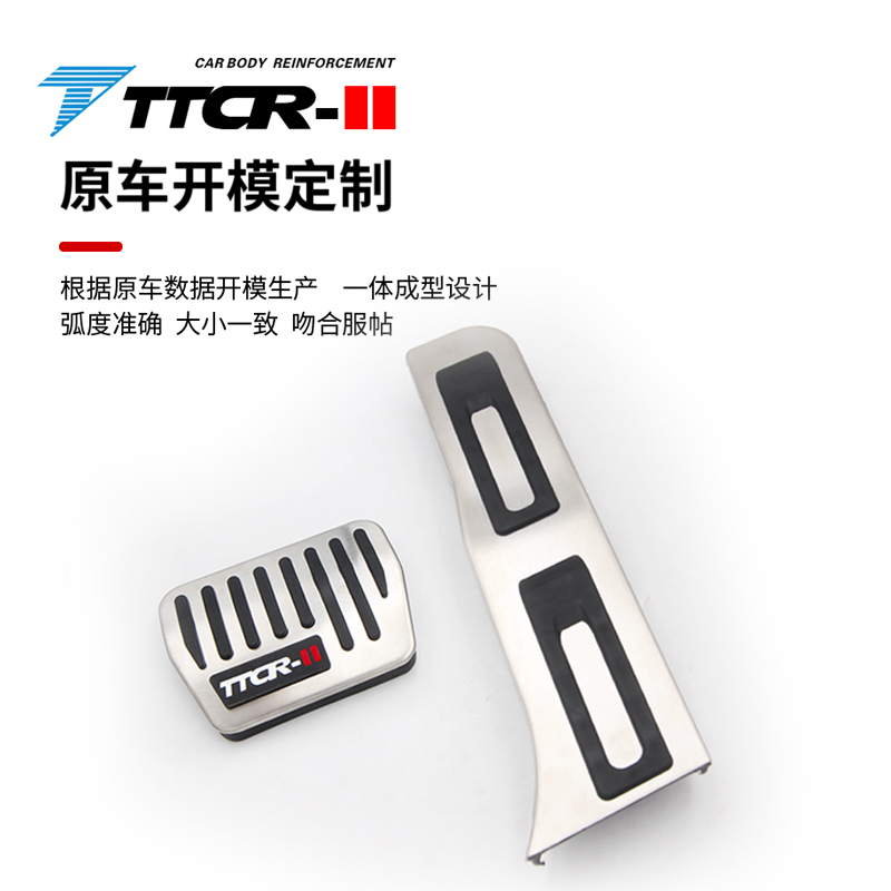 TTCR-II适用于大众朗逸/帕萨特/高尔夫/迈腾/CC/速派途观油门踏板