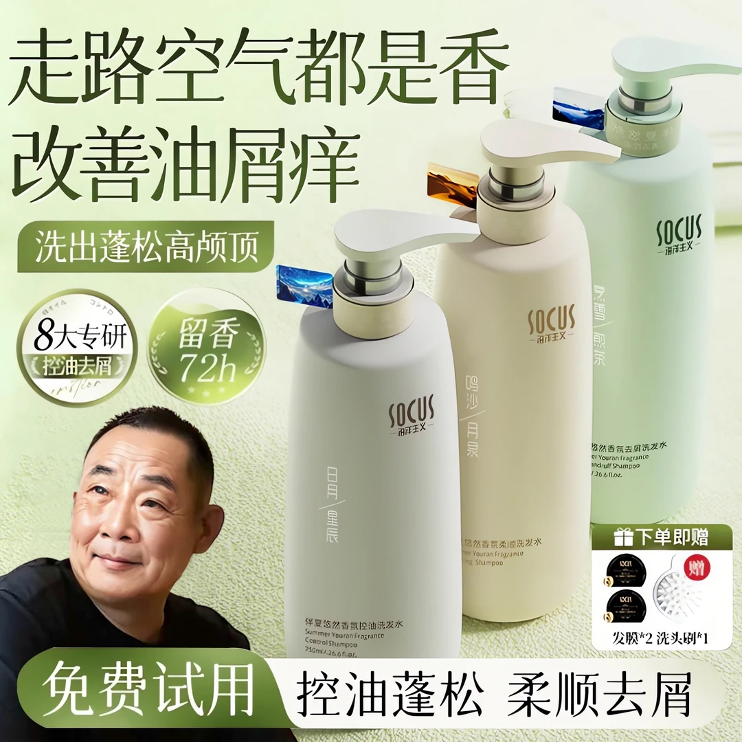 【东"莱同款&许昌直营✅】洗发水去屑止痒控油蓬松留香洗头膏露