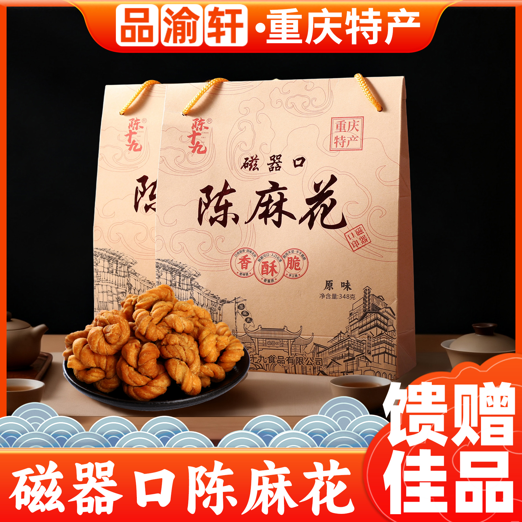 重庆特产店定制磁器口陈麻花348g陈十九手工老式地方送礼美味即食