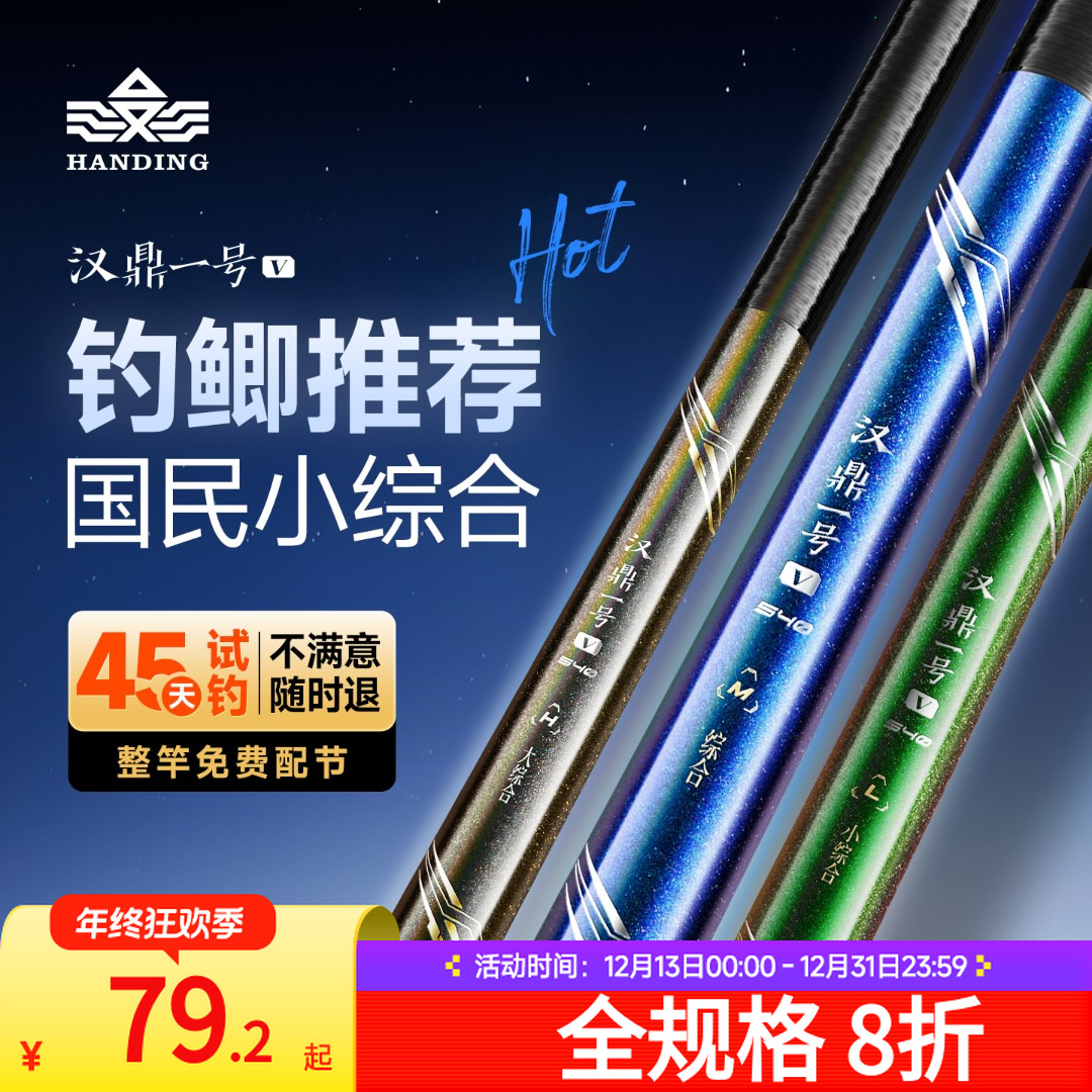 汉鼎一号五代综合单竿台钓竿鲫鲤台钓鱼竿钓鱼竿正品户外钓鱼用具