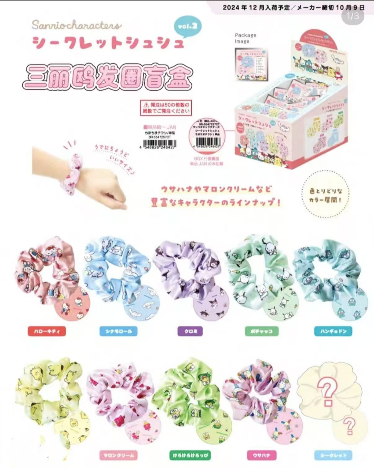 【小盐巴】三丽鸥发箍盲袋