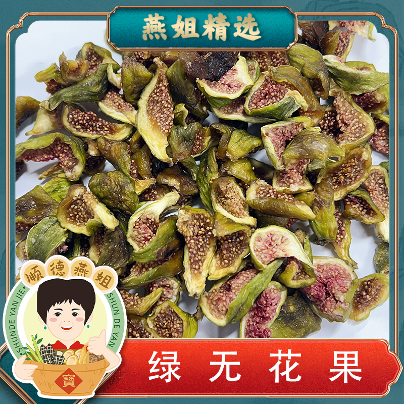 燕姐精选绿色无花果