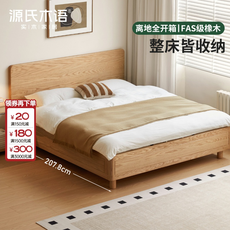 源氏木语实木床简约大板床卧室橡木齐边床小户型箱体床Y01BB0034