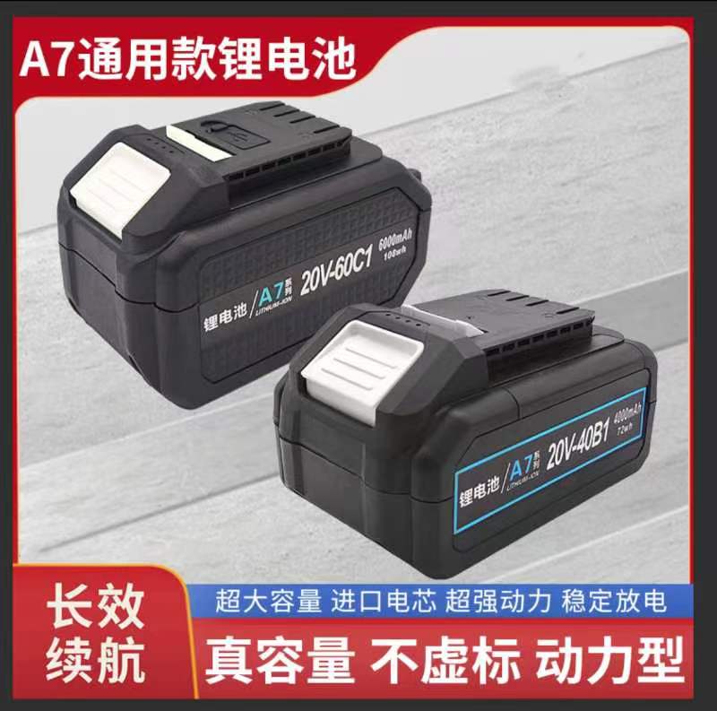 大艺A7通用款锂电池  边锤 电镐 角磨机