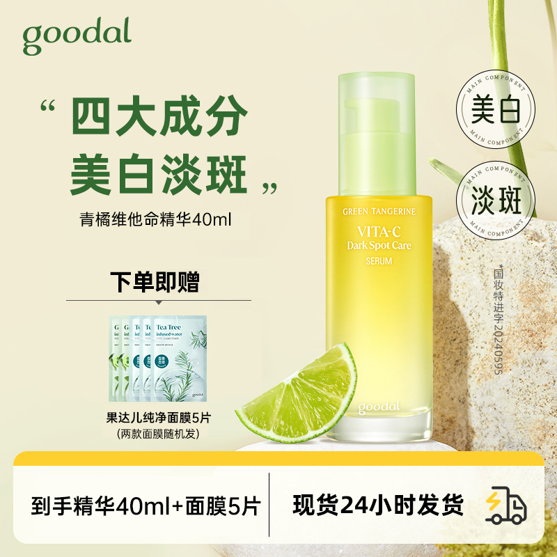 果达儿济州青橘维他命精华40ml
