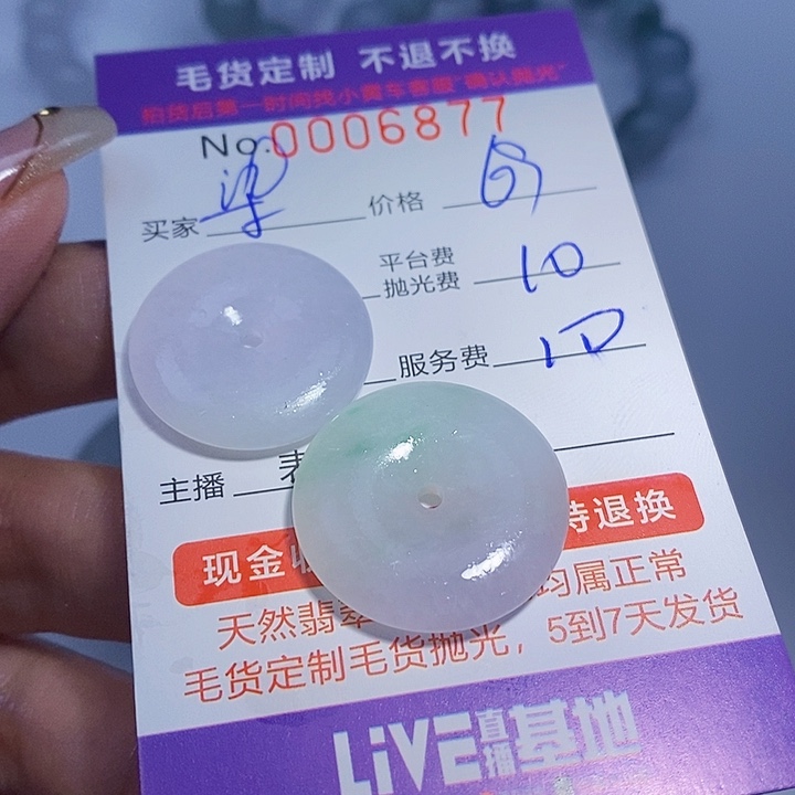 柒***零定制翡翠未镶嵌翡翠