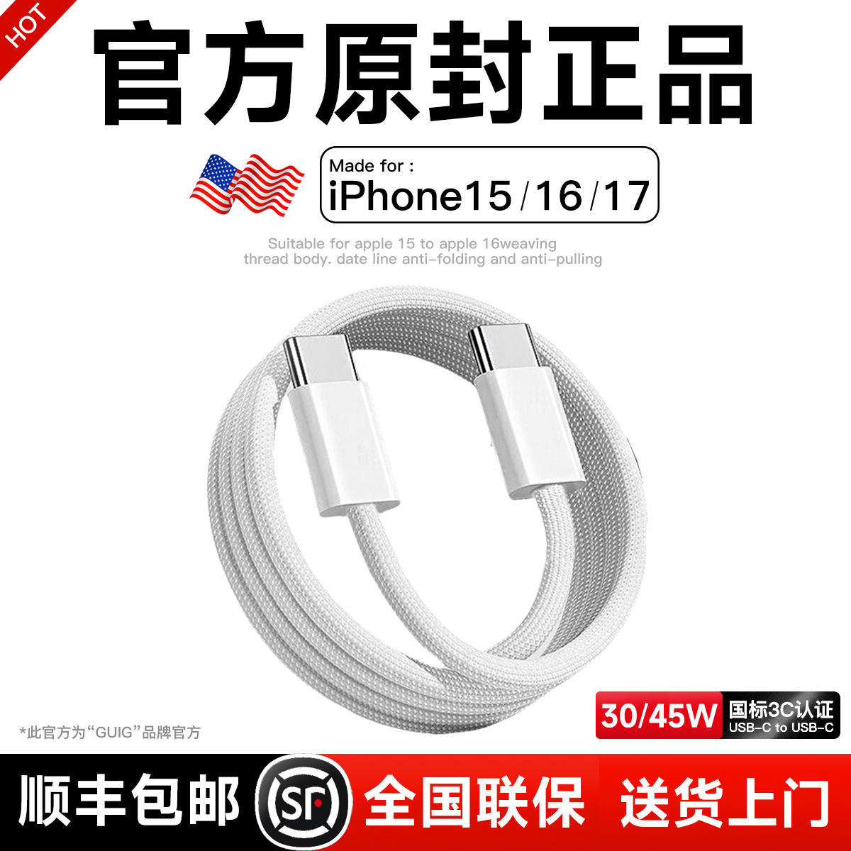 顺丰适用苹果15/16/17ProMax编织快充线数据线原Type-C充电线正品