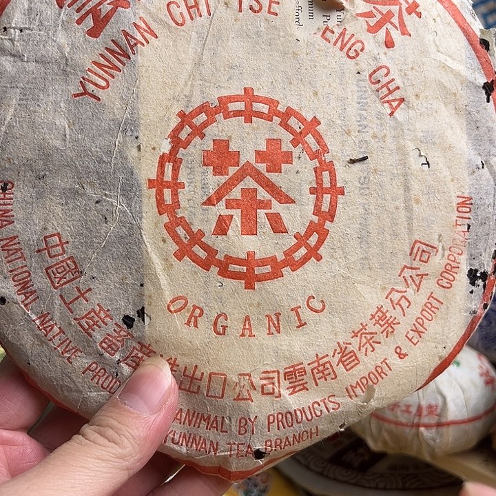 2003年红印生茶烟香