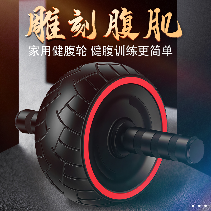 健腹轮家用运动健身器材锻炼腹肌滚轮收腹神器