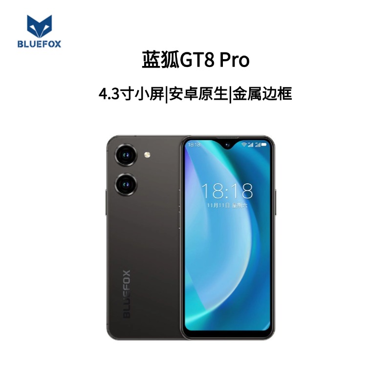 蓝狐GT8 Pro八核迷你智能小手机4G全网通4.3英寸超小超薄小屏幕